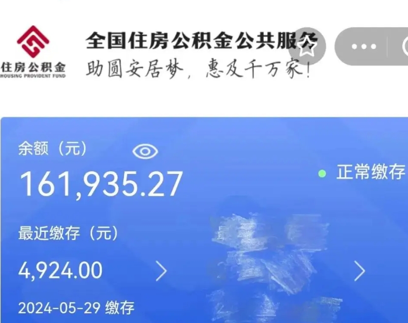 金湖在职职工可以取住房公积金吗（在职职工能取公积金吗）